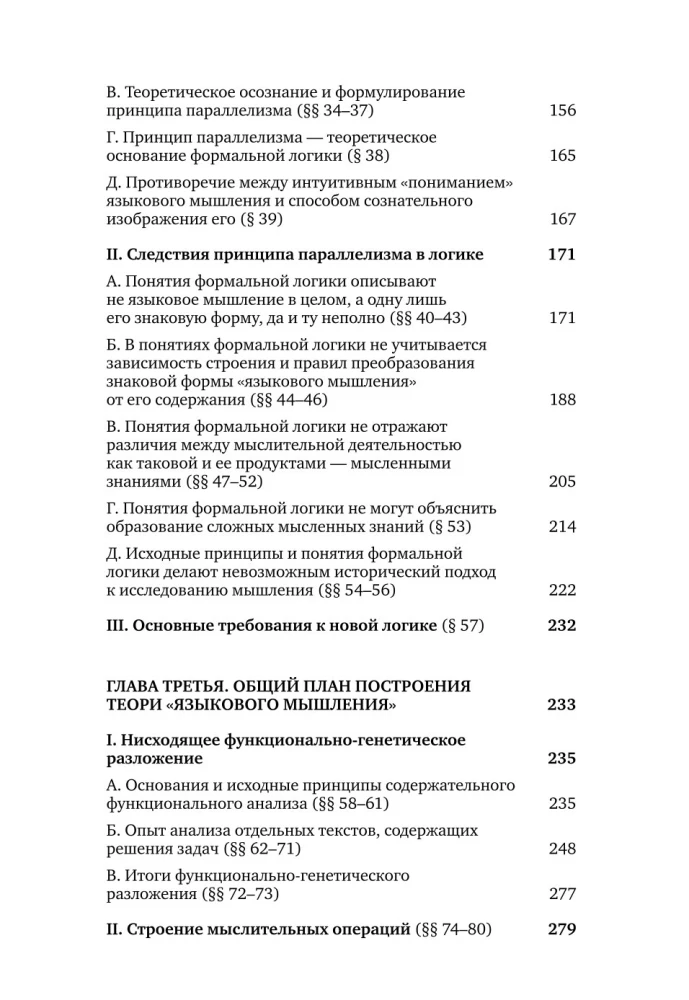 Языковое мышление и методы его исследования. Книга 4